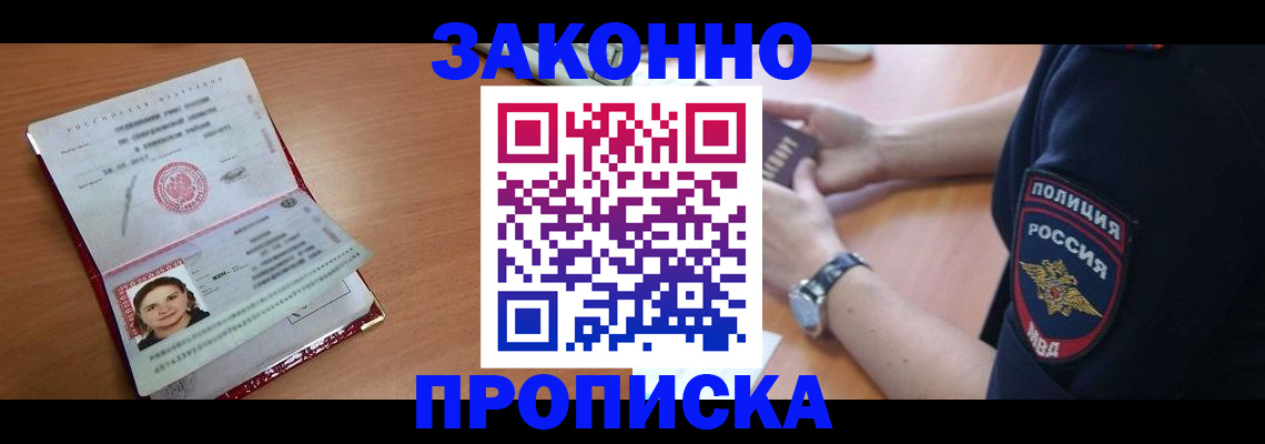 прописка для школы в Коми